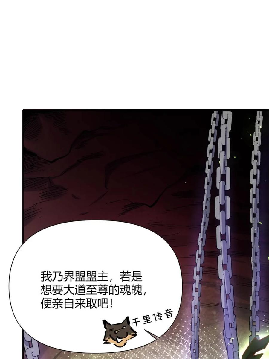 《原来我是修仙大佬》第480话 480话 第57页