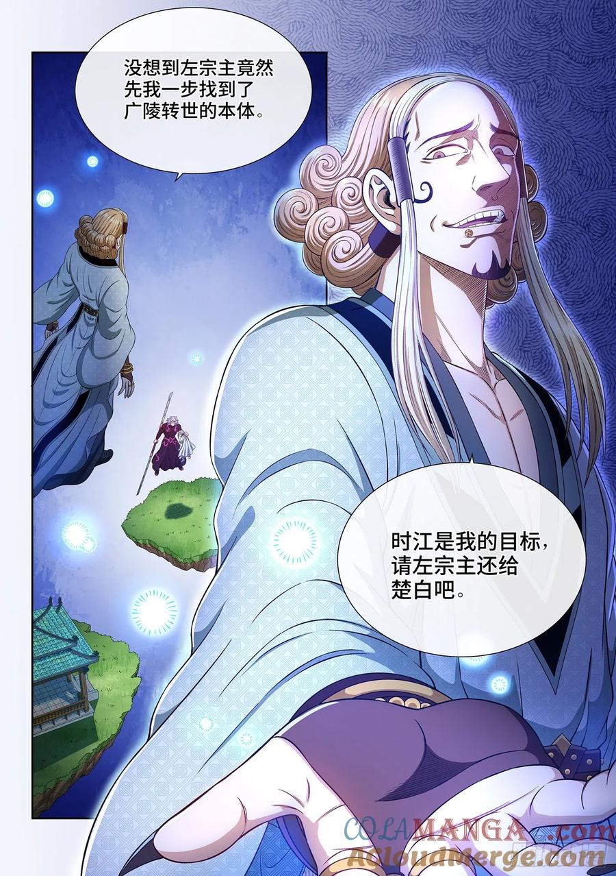 我是大神仙 第480话 ·九芒星 第9页