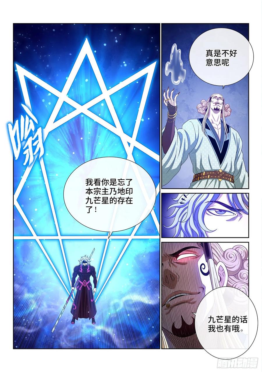 我是大神仙 第480话 ·九芒星 第12页