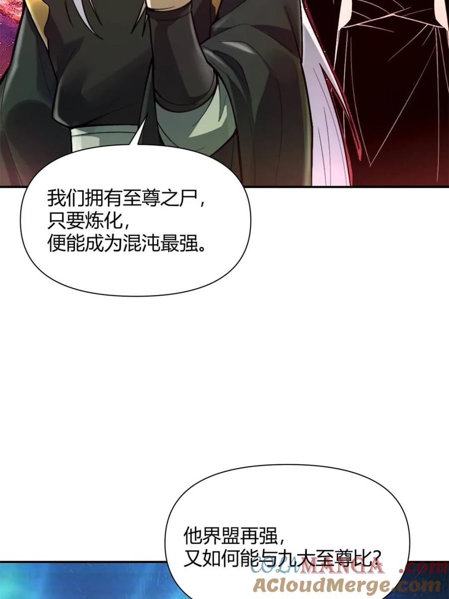 《原来我是修仙大佬》第480话 480话 第76页