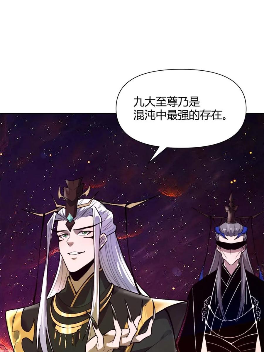 《原来我是修仙大佬》第480话 480话 第75页
