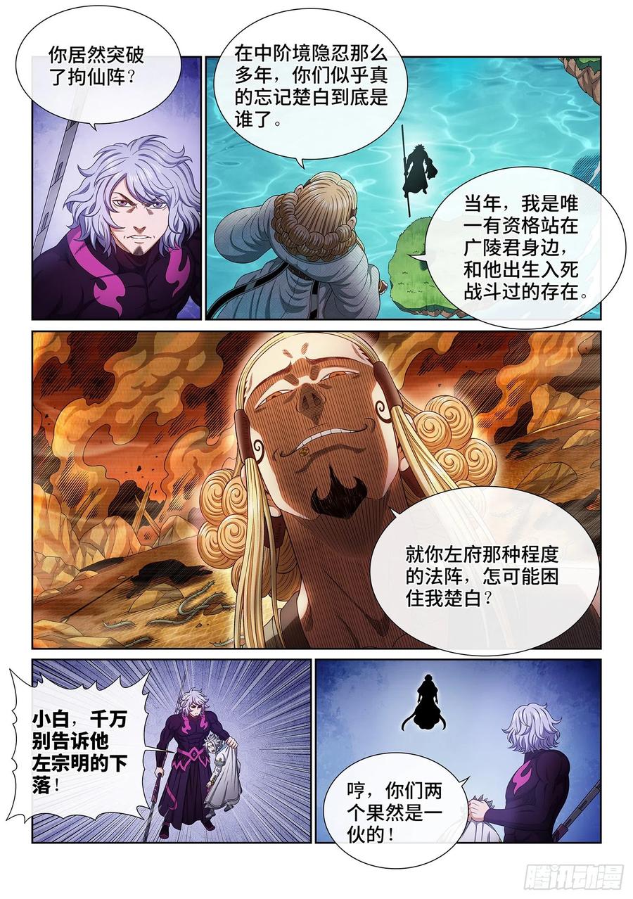 我是大神仙 第480话 ·九芒星 第10页