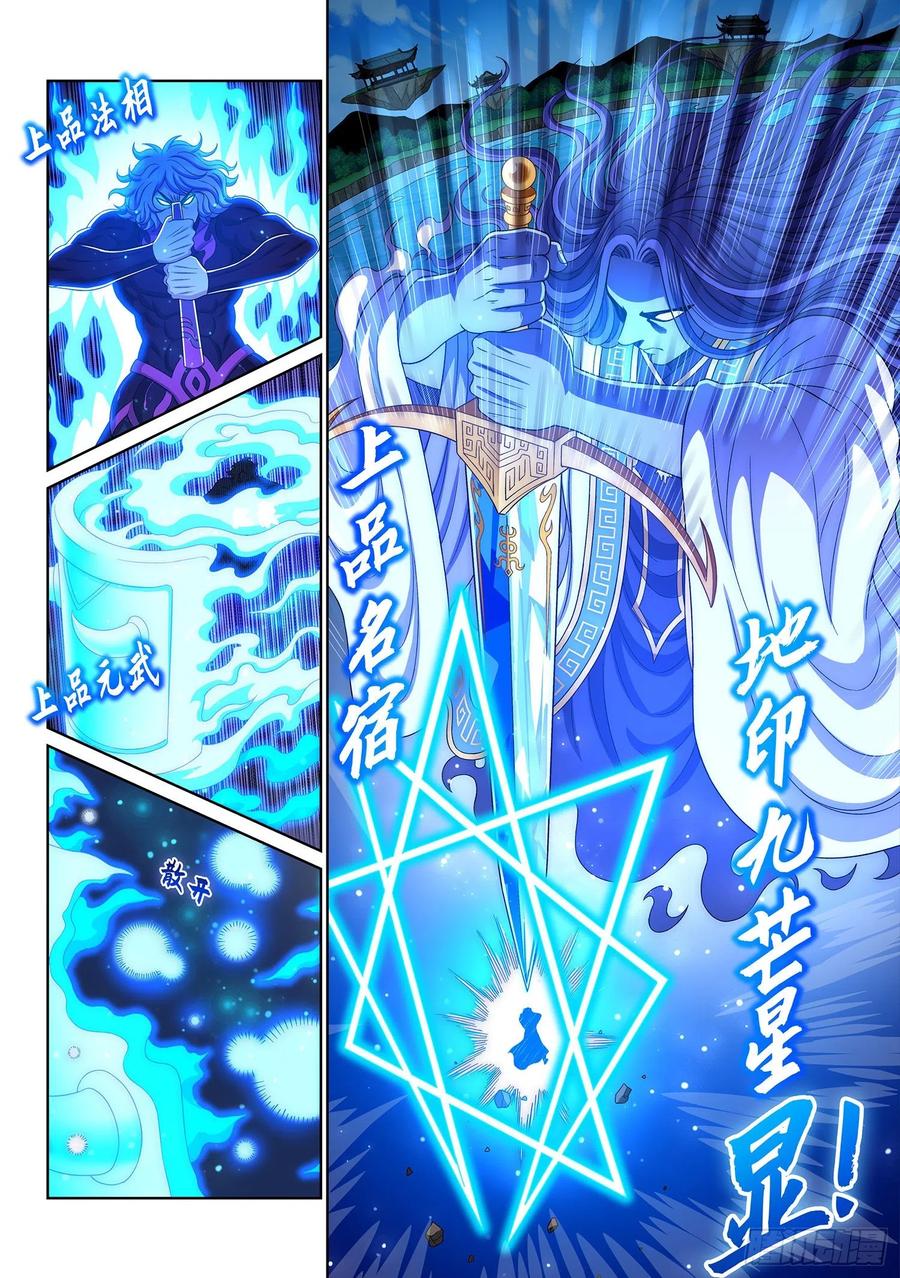 我是大神仙 第480话 ·九芒星 第4页