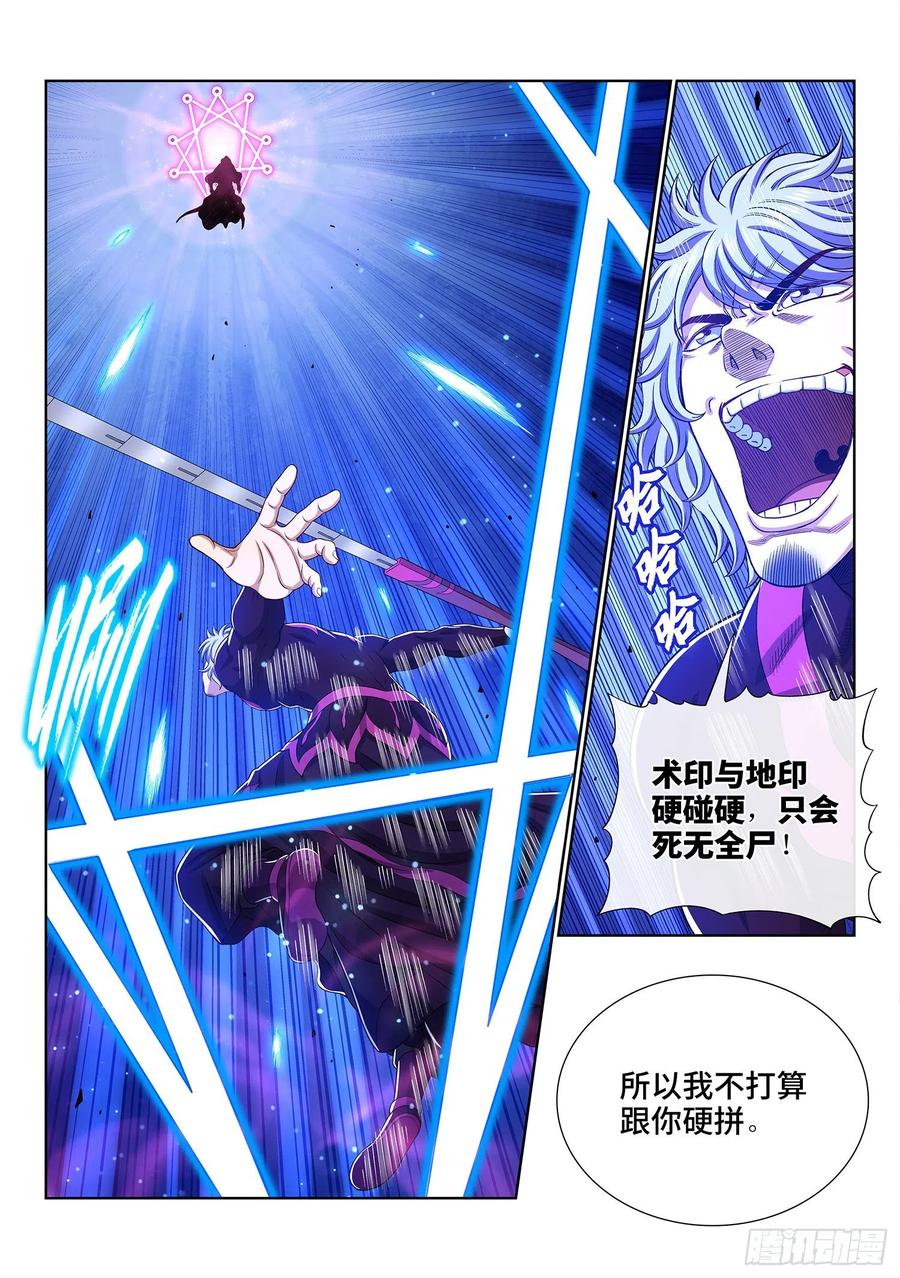 我是大神仙 第480话 ·九芒星 第14页