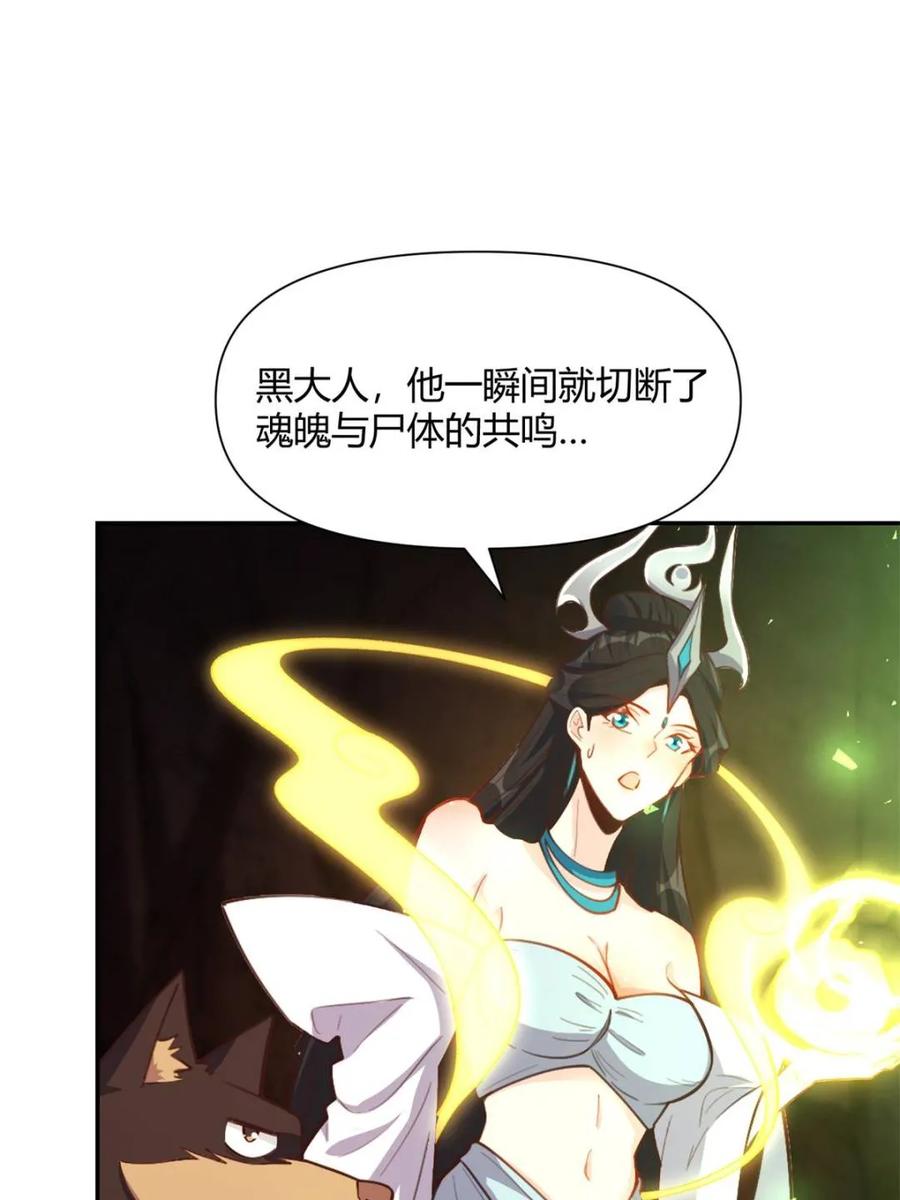 《原来我是修仙大佬》第480话 480话 第42页