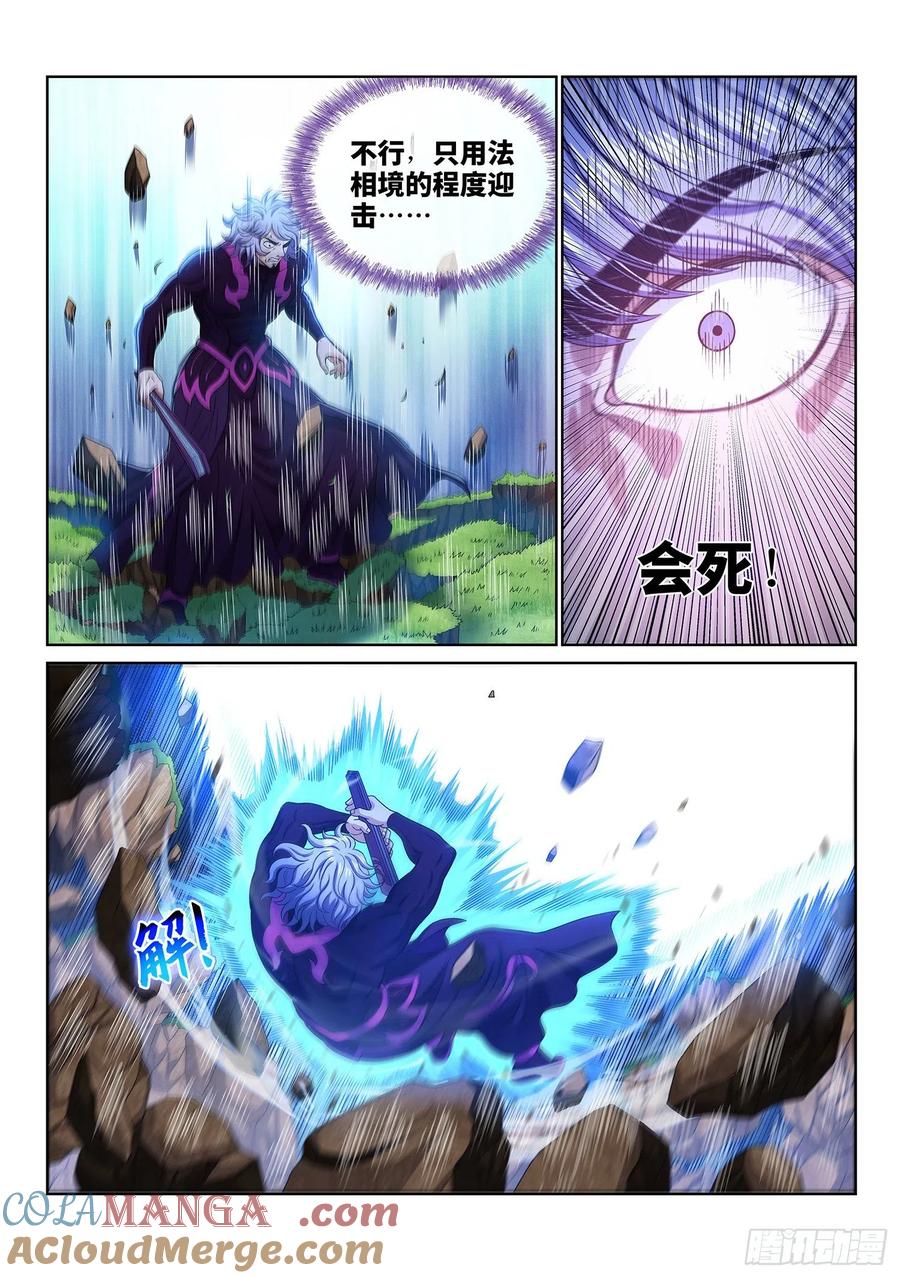 我是大神仙 第480话 ·九芒星 第3页