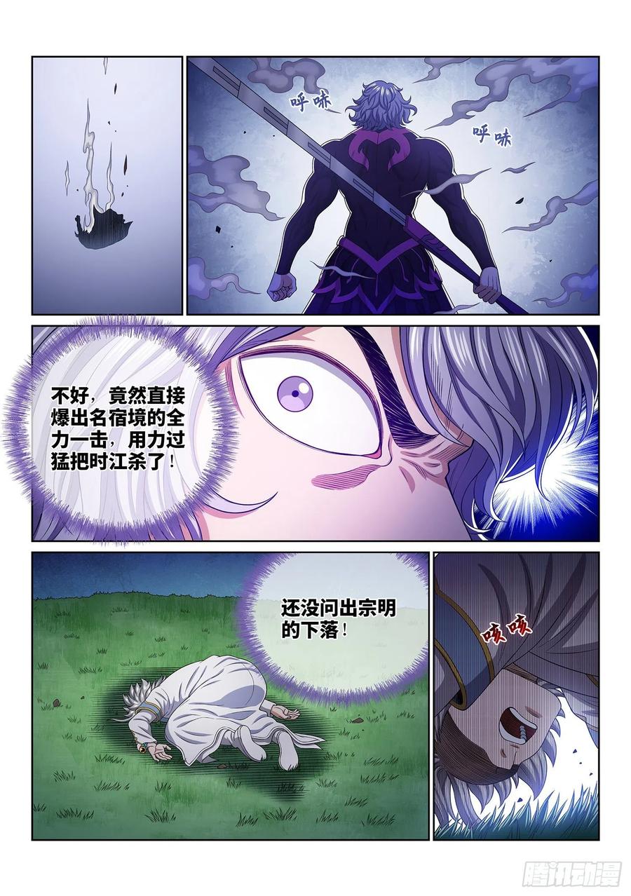 我是大神仙 第480话 ·九芒星 第6页