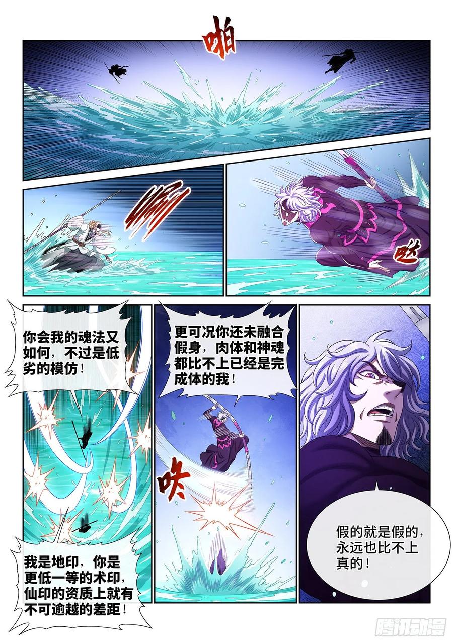 我是大神仙 第481话 ·强取豪夺 第6页