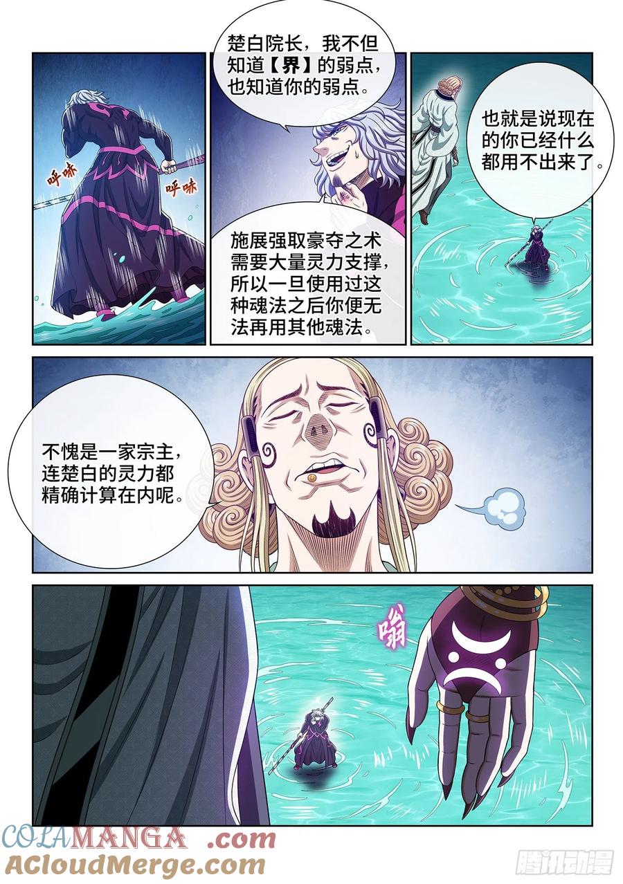 我是大神仙 第481话 ·强取豪夺 第15页