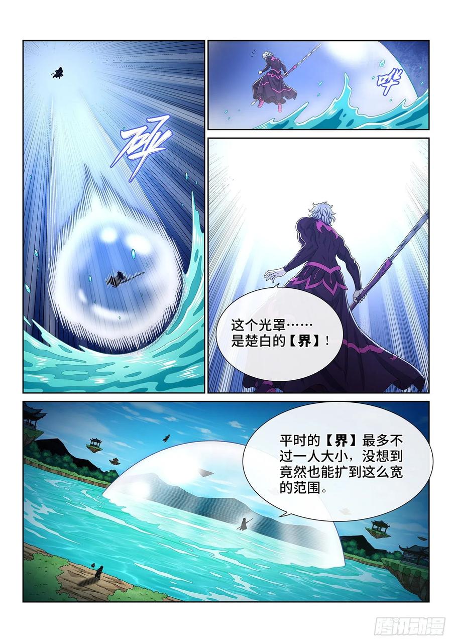 我是大神仙 第481话 ·强取豪夺 第2页