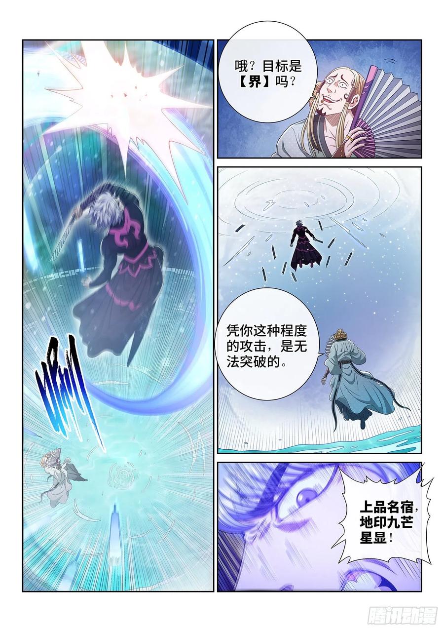 我是大神仙 第481话 ·强取豪夺 第12页