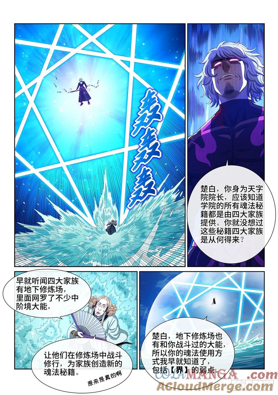 我是大神仙 第481话 ·强取豪夺 第13页