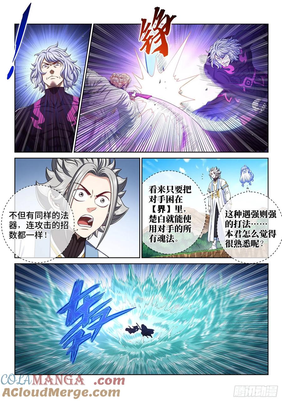我是大神仙 第481话 ·强取豪夺 第5页