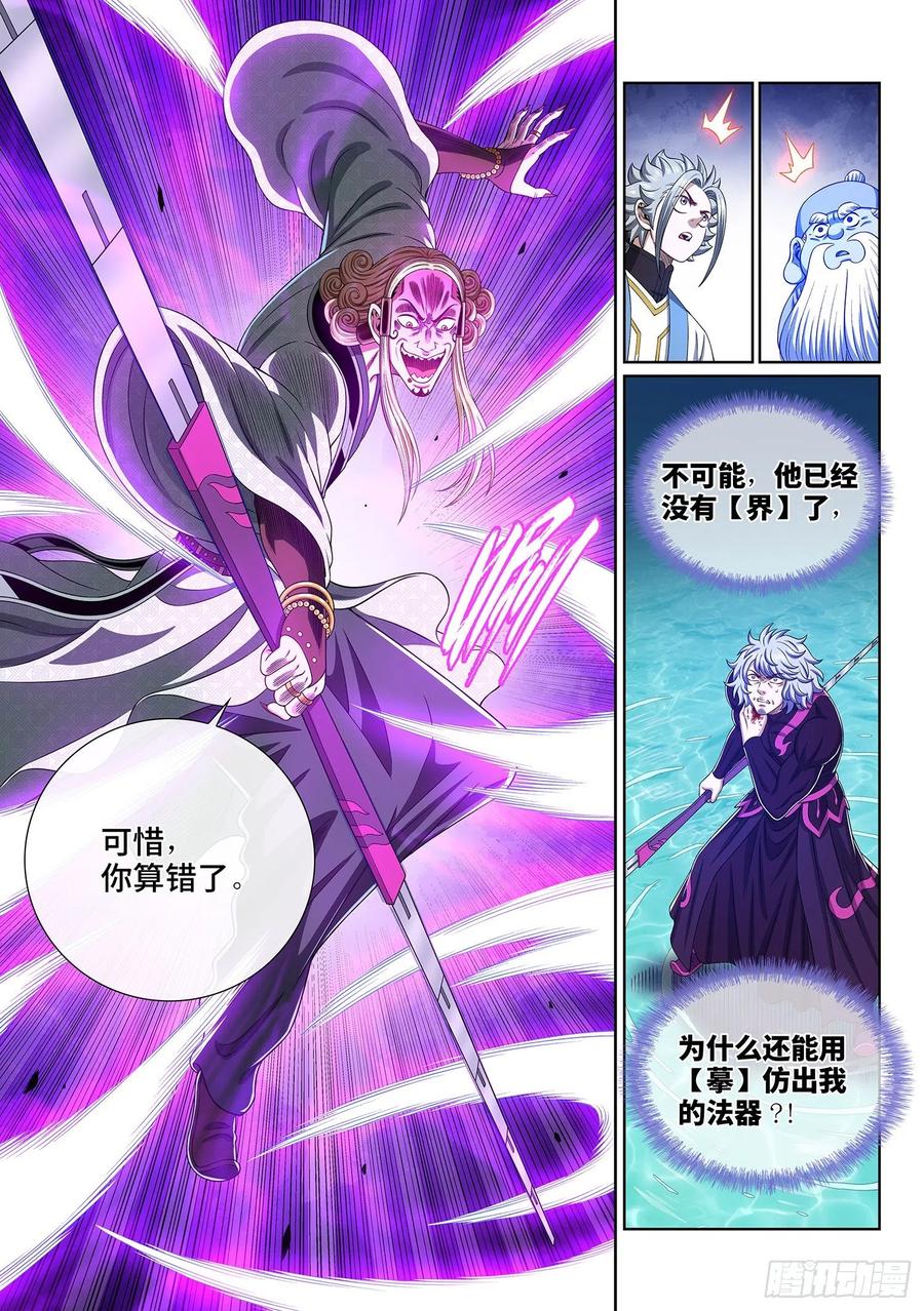 我是大神仙 第481话 ·强取豪夺 第16页