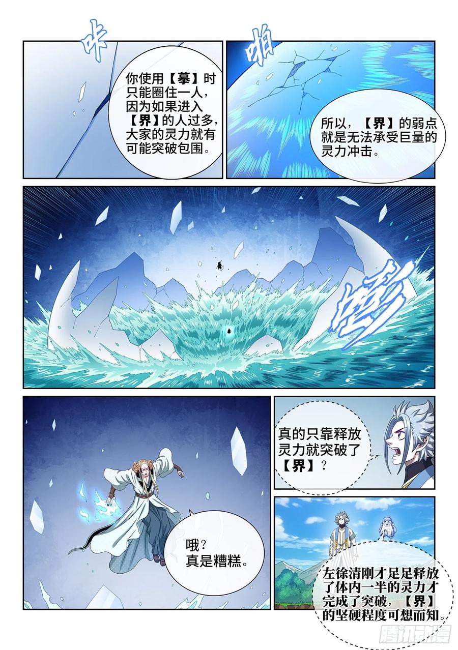 我是大神仙 第481话 ·强取豪夺 第14页