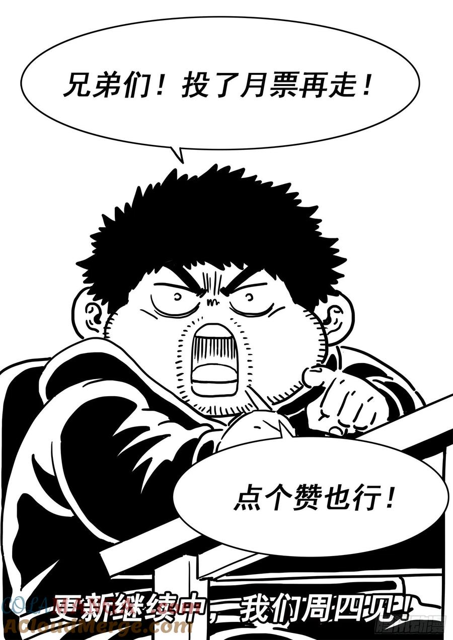 我是大神仙 第481话 ·强取豪夺 第17页
