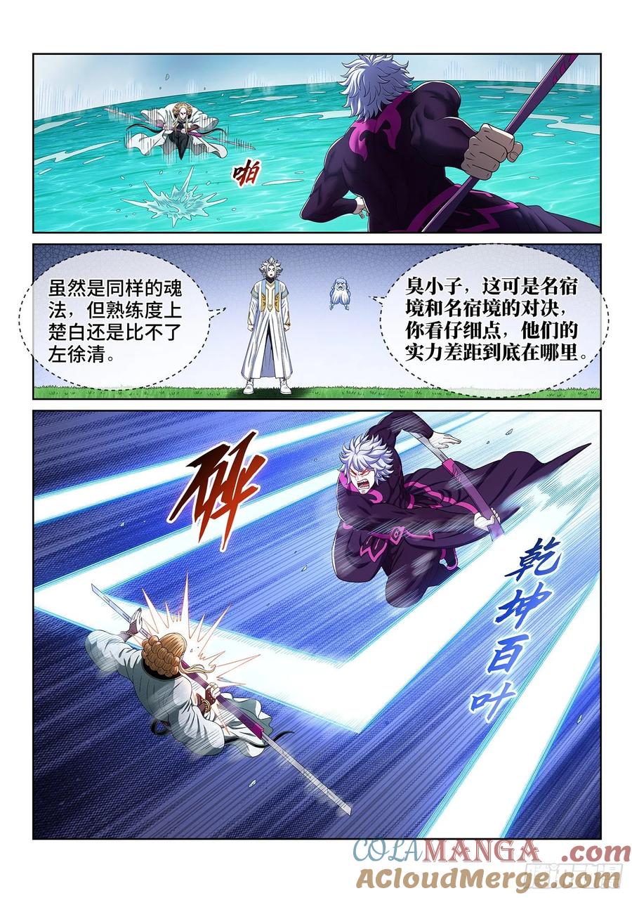 我是大神仙 第481话 ·强取豪夺 第7页