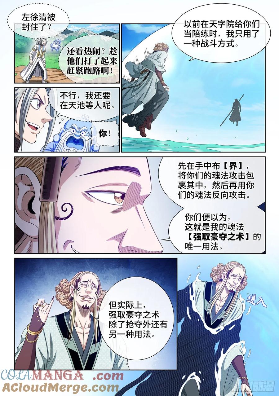 我是大神仙 第481话 ·强取豪夺 第3页