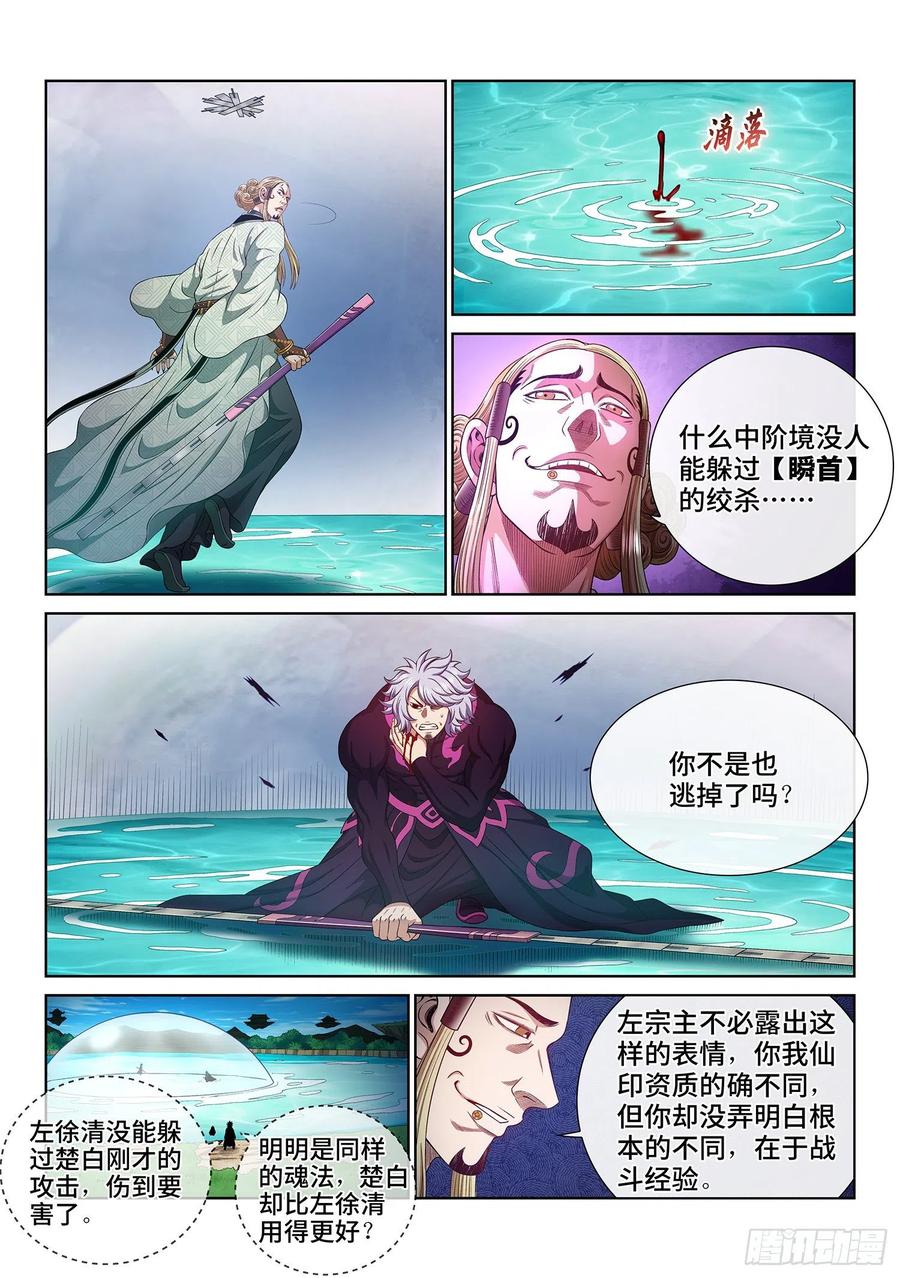我是大神仙 第481话 ·强取豪夺 第10页