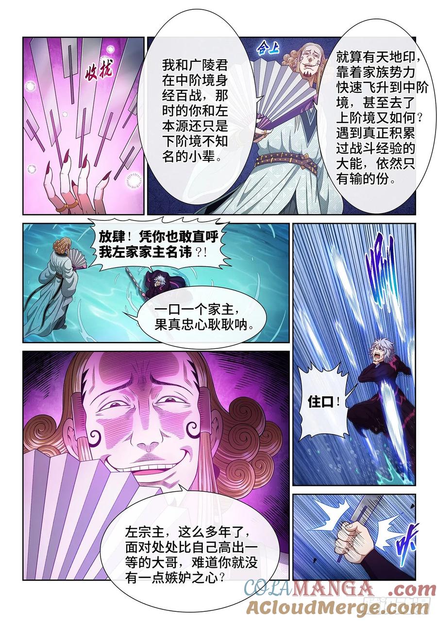 我是大神仙 第481话 ·强取豪夺 第11页