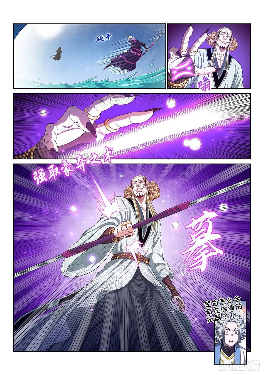 我是大神仙 第481话 ·强取豪夺 第4页