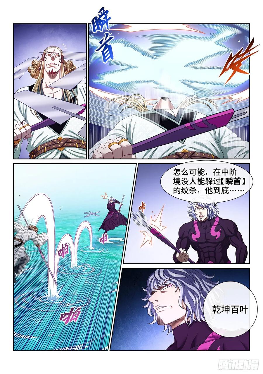 我是大神仙 第481话 ·强取豪夺 第8页