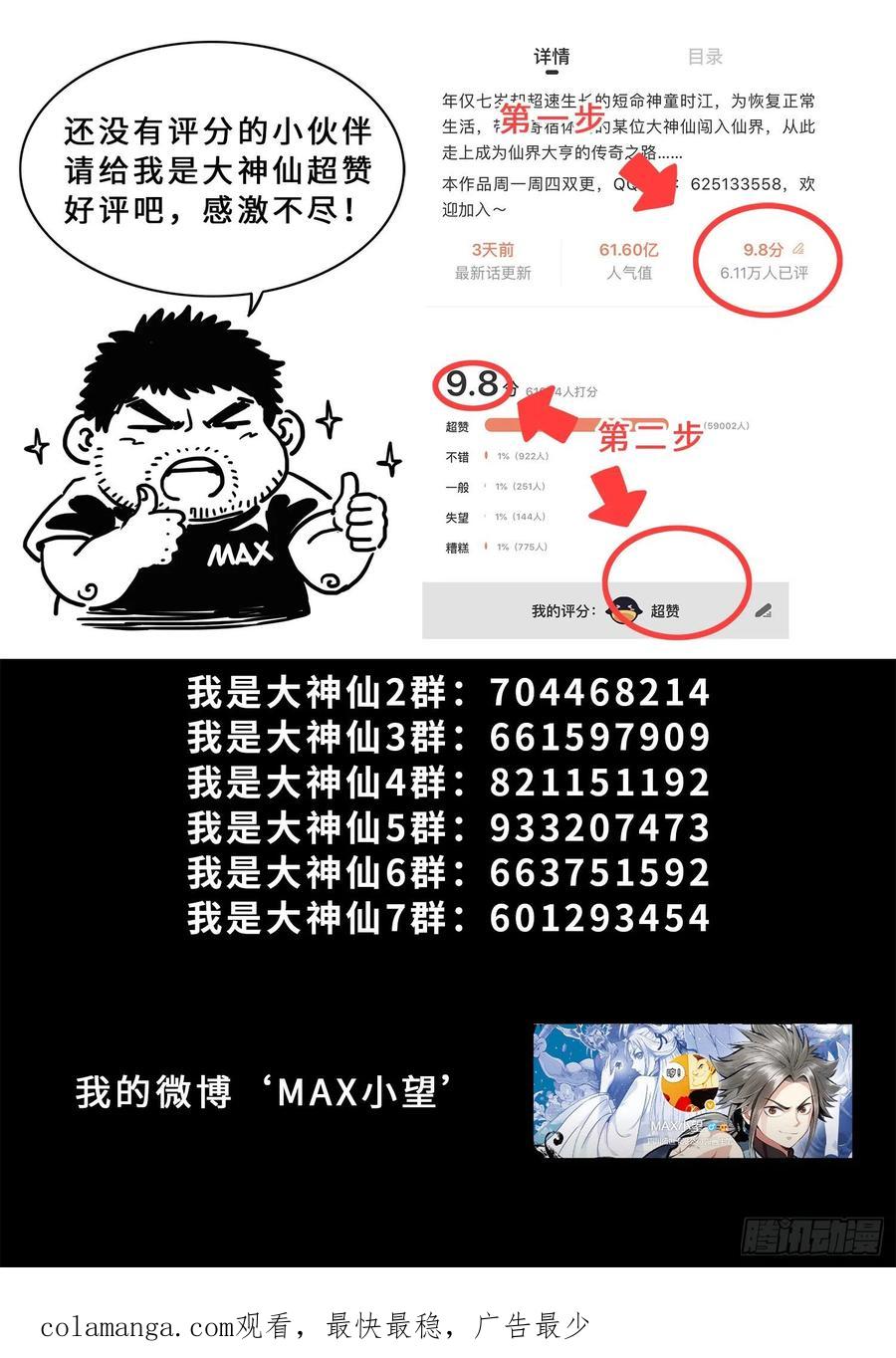 我是大神仙 第481话 ·强取豪夺 第18页