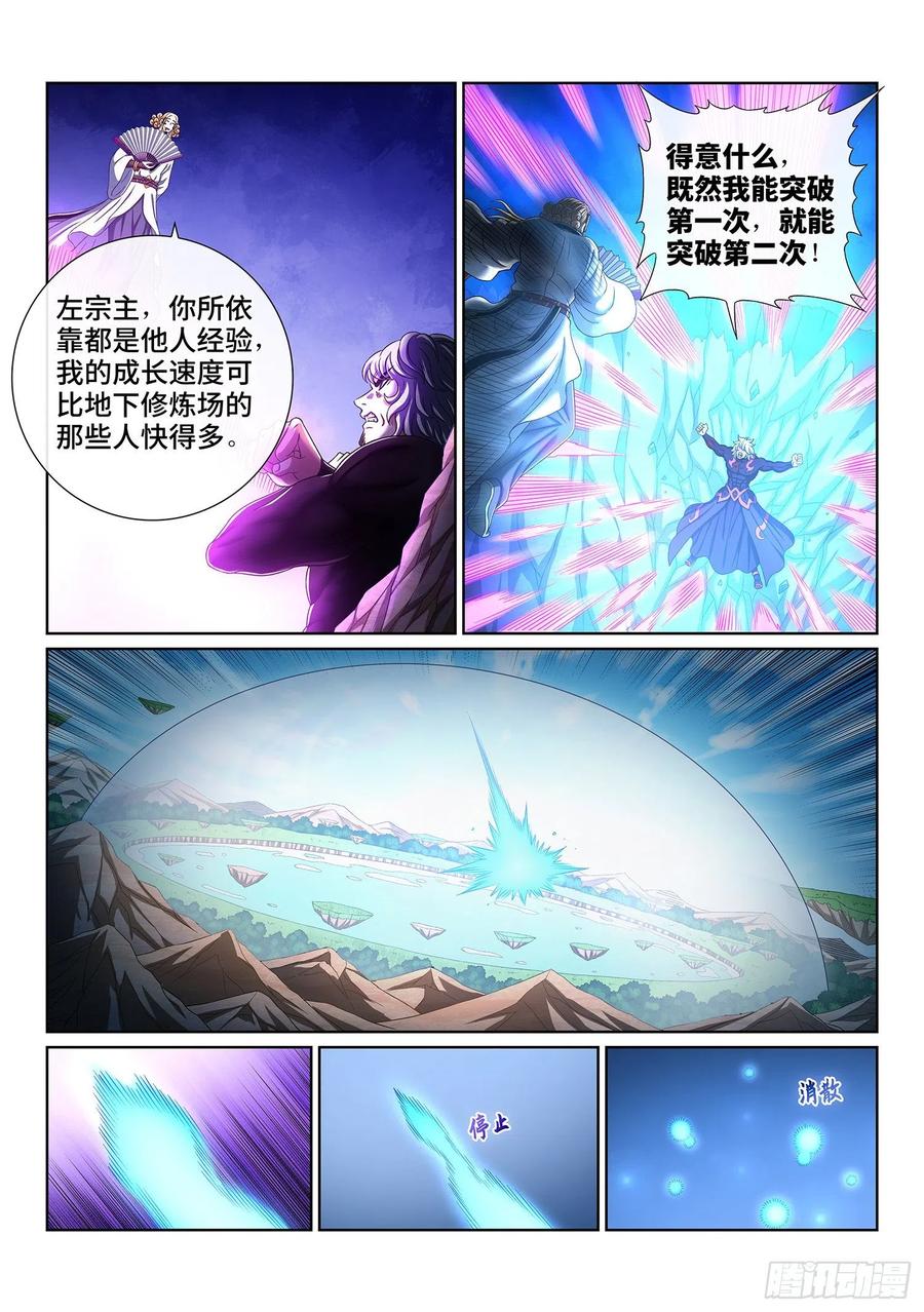 我是大神仙 第482话 ·可悲之人 第4页