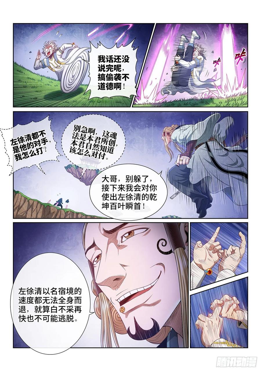 我是大神仙 第482话 ·可悲之人 第8页