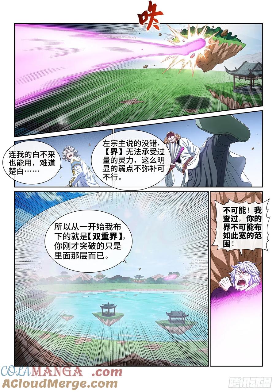 我是大神仙 第482话 ·可悲之人 第3页
