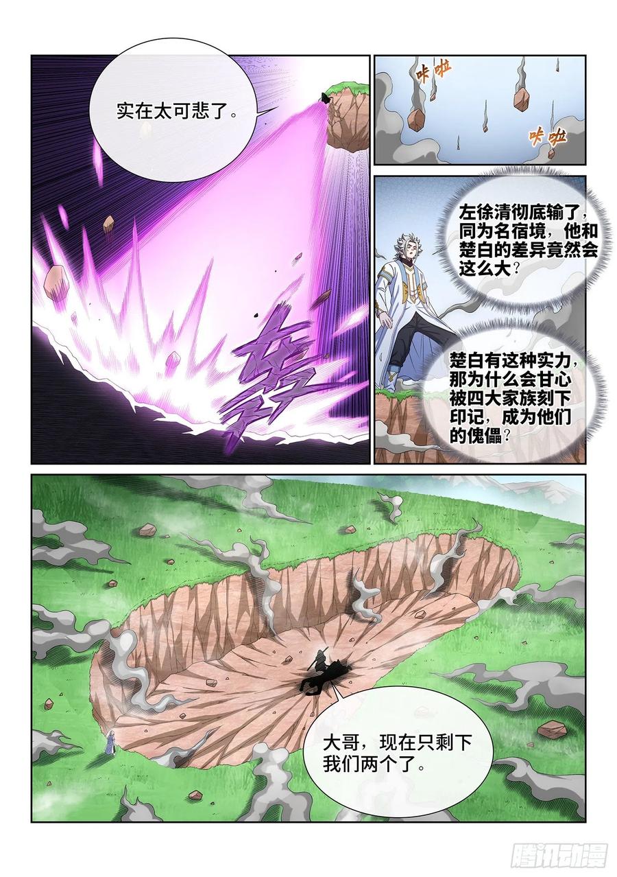 我是大神仙 第482话 ·可悲之人 第6页
