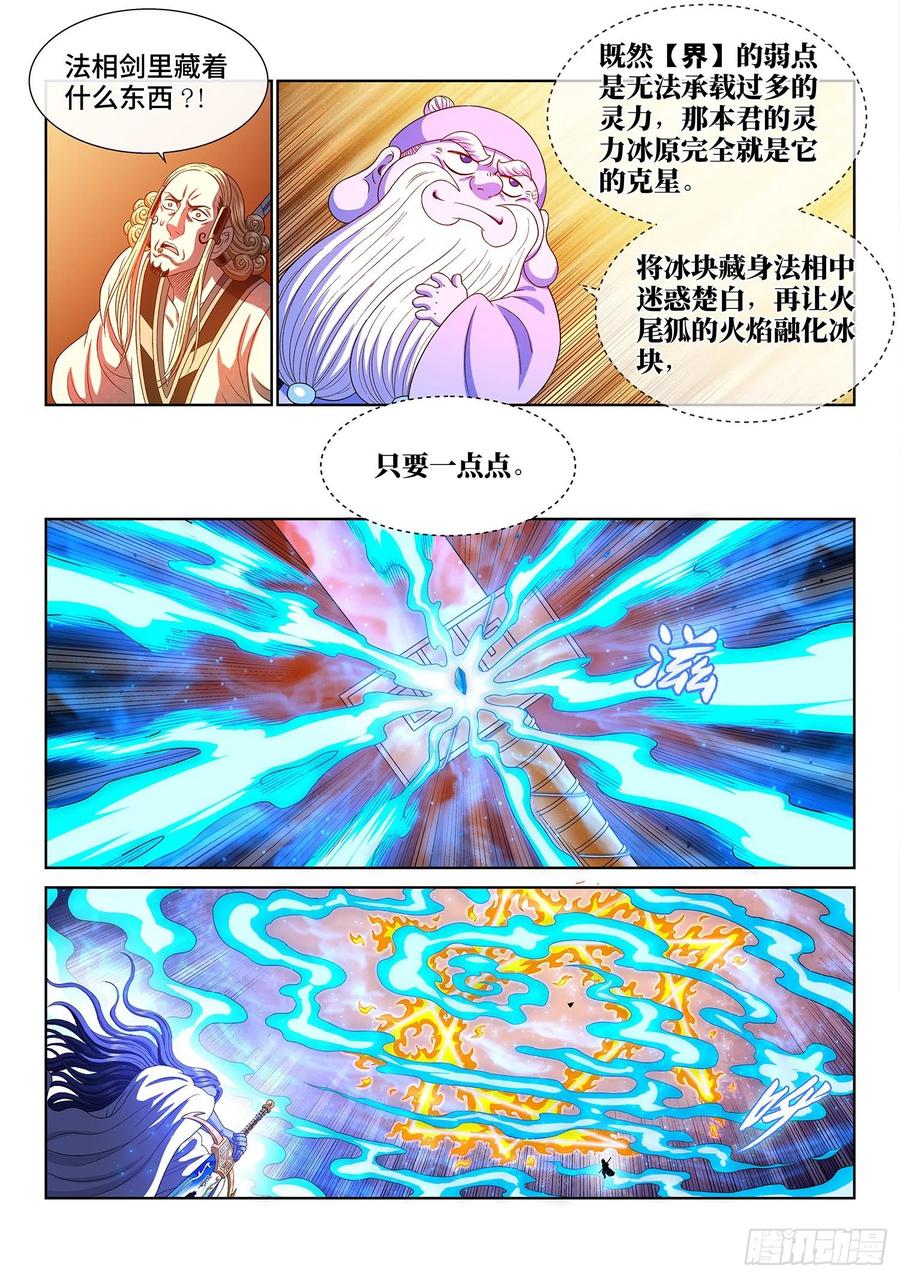 我是大神仙 第482话 ·可悲之人 第14页