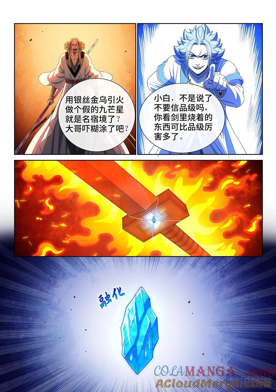 我是大神仙 第482话 ·可悲之人 第13页