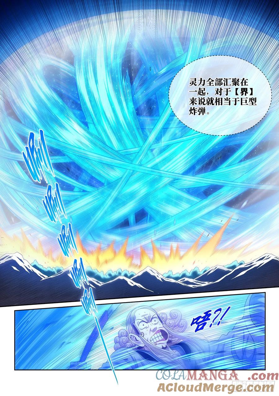 我是大神仙 第482话 ·可悲之人 第15页