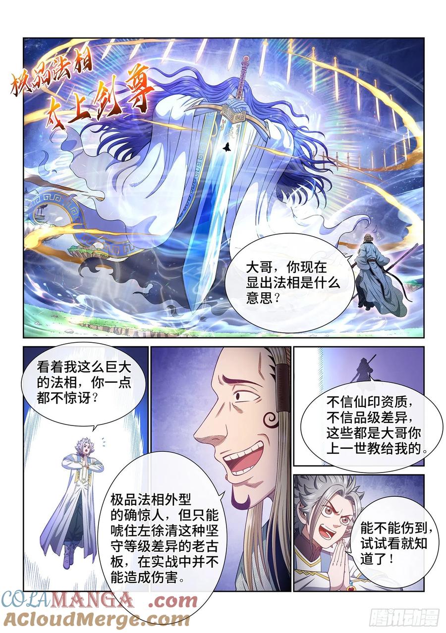 我是大神仙 第482话 ·可悲之人 第9页