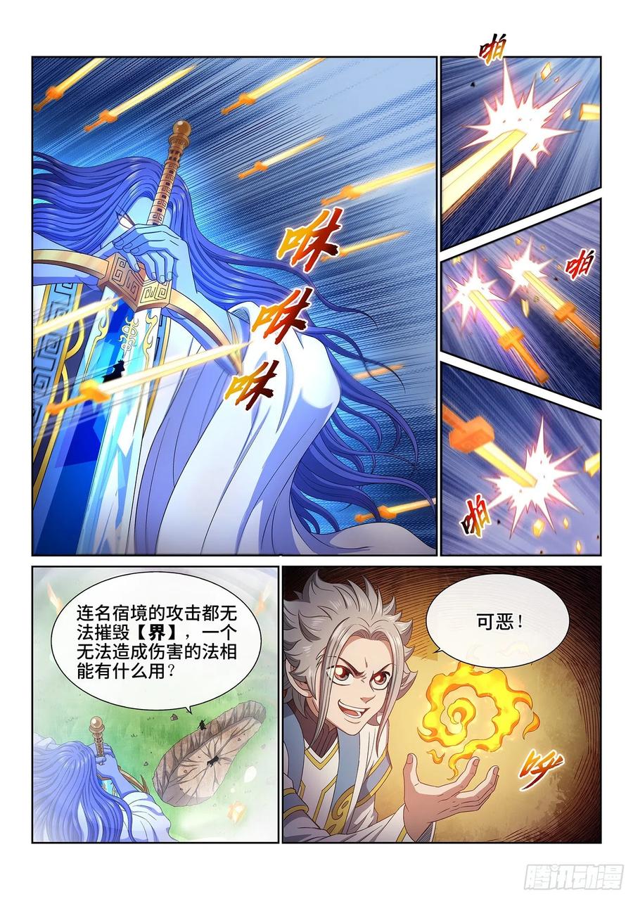 我是大神仙 第482话 ·可悲之人 第10页
