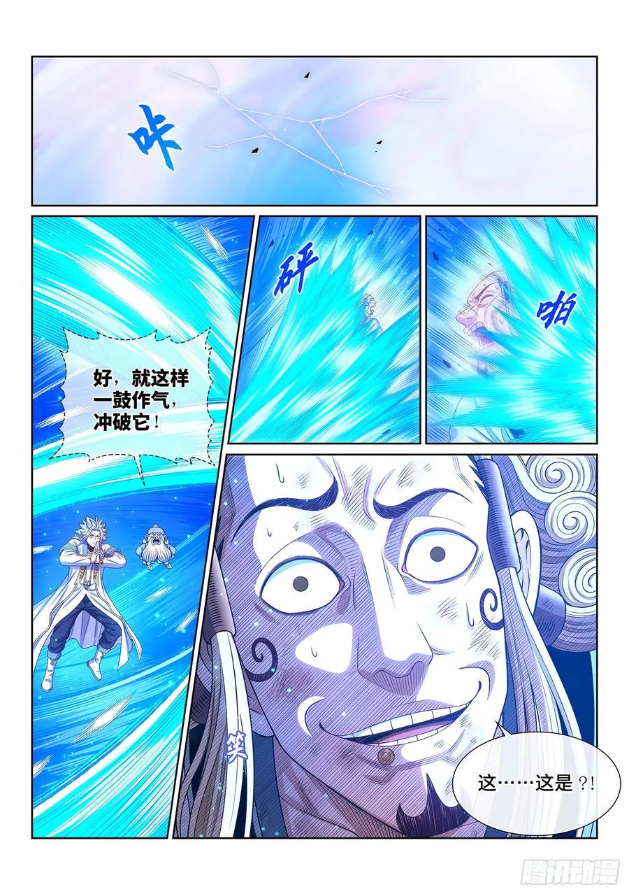 我是大神仙 第482话 ·可悲之人 第16页