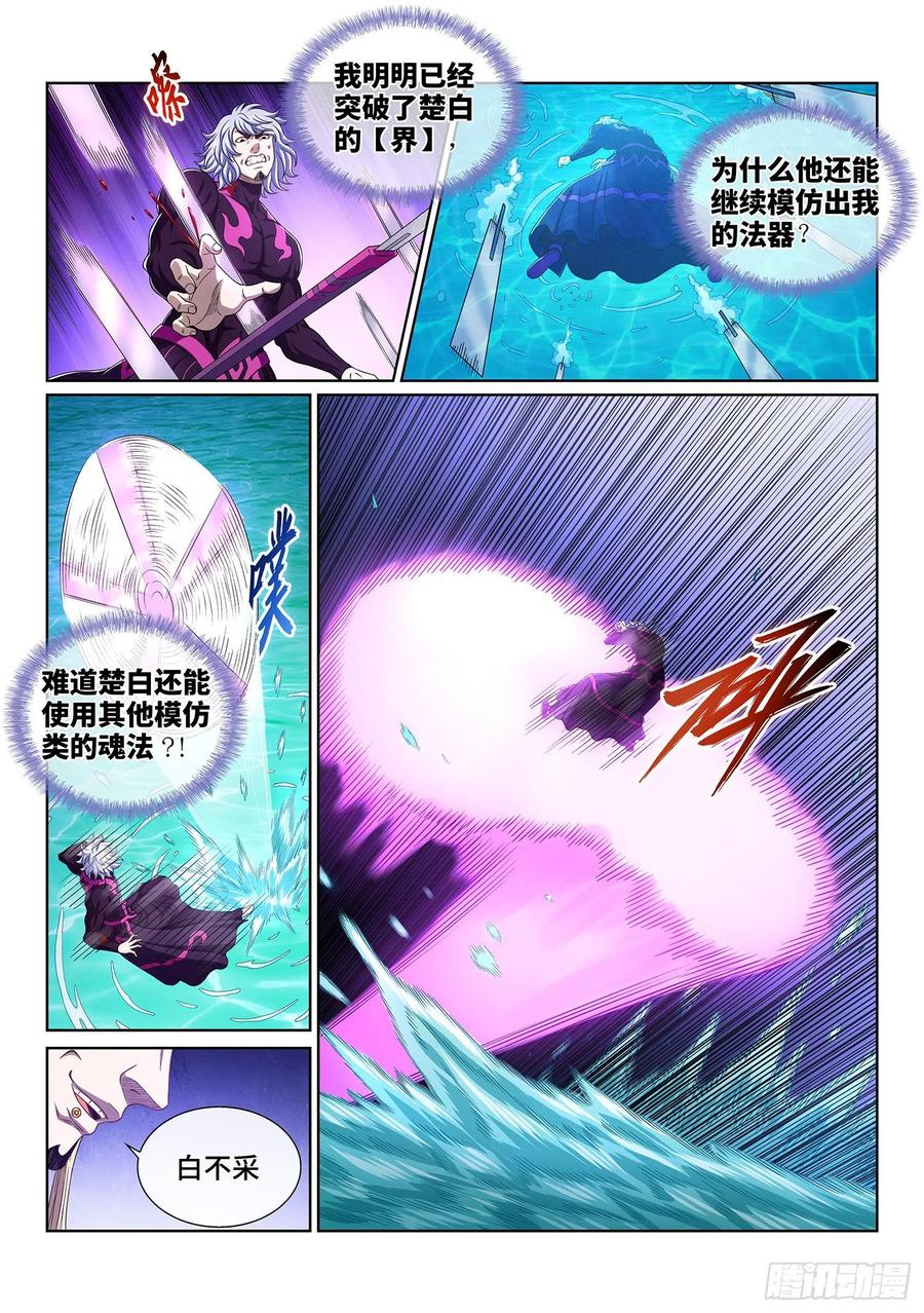我是大神仙 第482话 ·可悲之人 第2页