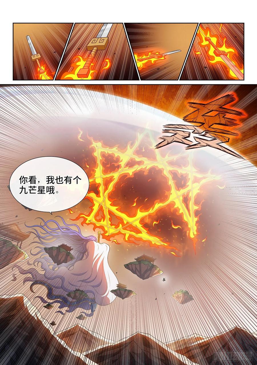 我是大神仙 第482话 ·可悲之人 第12页