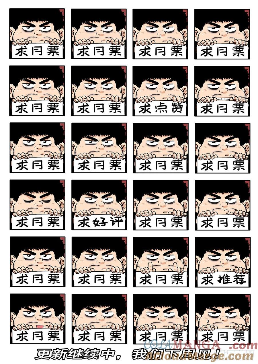 我是大神仙 第482话 ·可悲之人 第17页