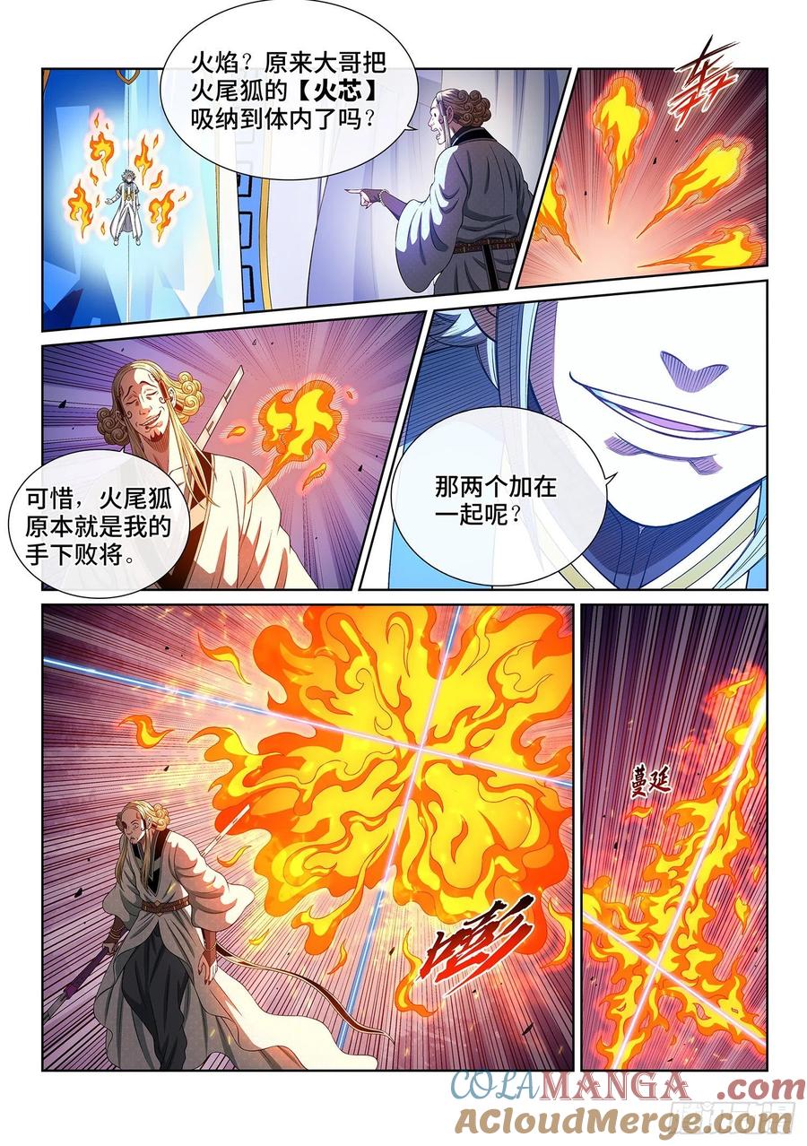 我是大神仙 第482话 ·可悲之人 第11页