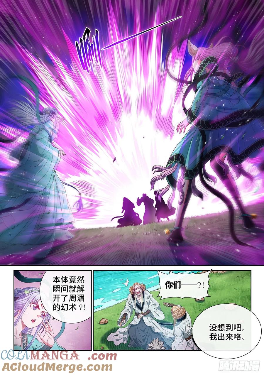 我是大神仙 第483话 ·如痴如醉 第15页