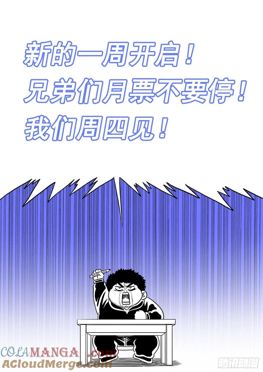 我是大神仙 第483话 ·如痴如醉 第17页