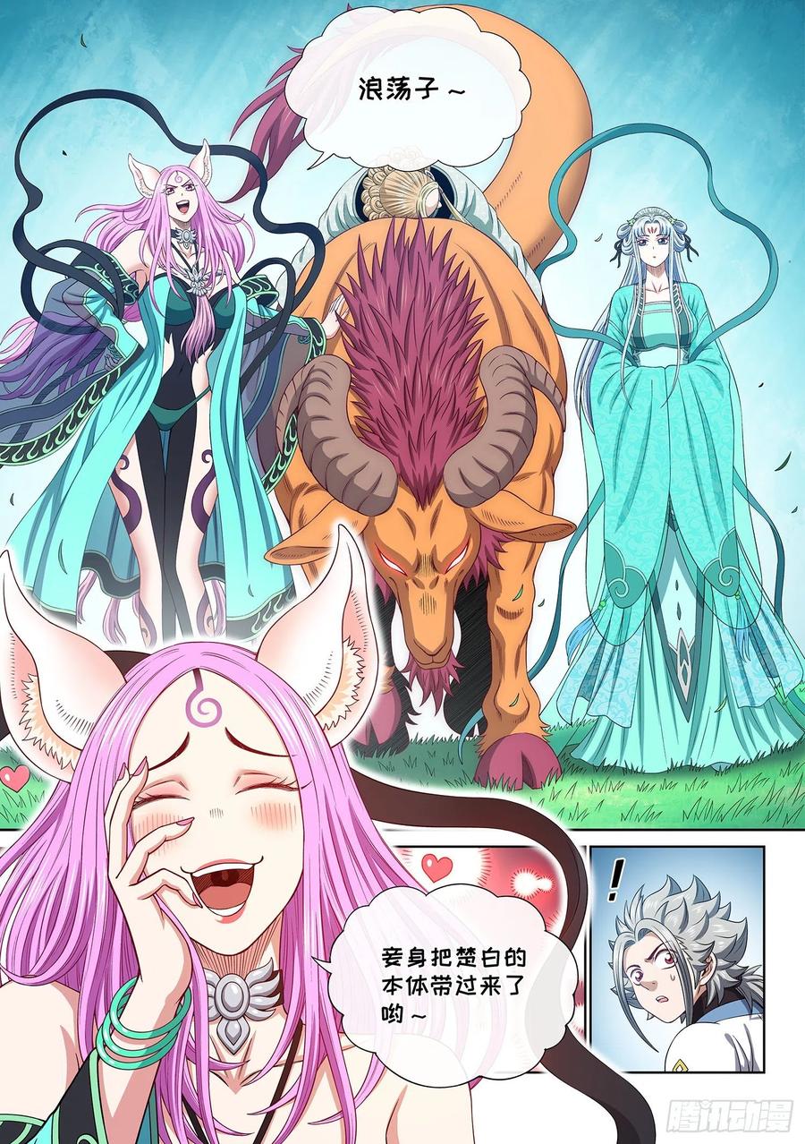 我是大神仙 第483话 ·如痴如醉 第10页