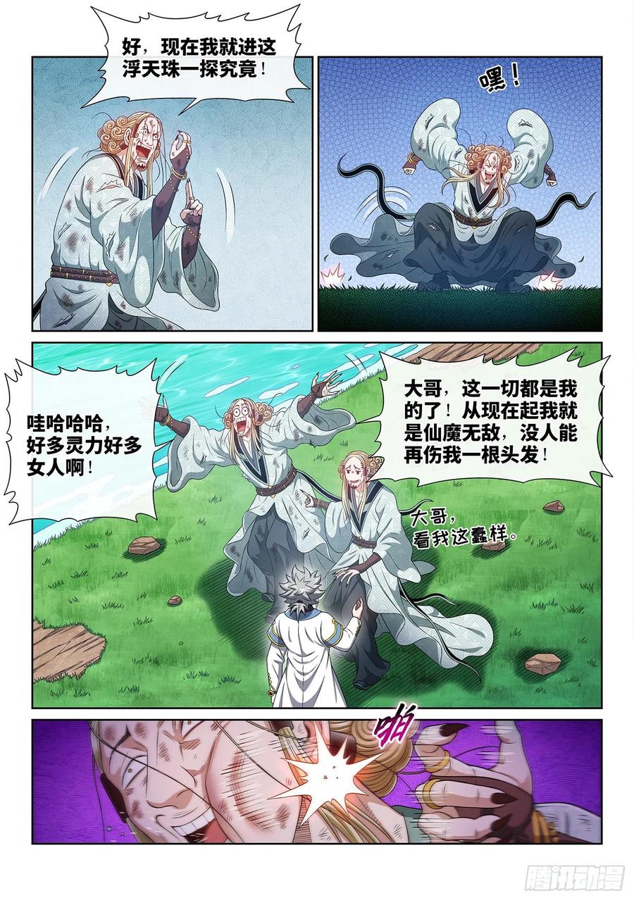 我是大神仙 第483话 ·如痴如醉 第14页