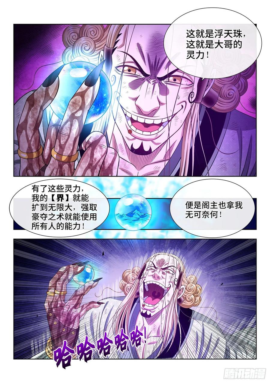 我是大神仙 第483话 ·如痴如醉 第8页
