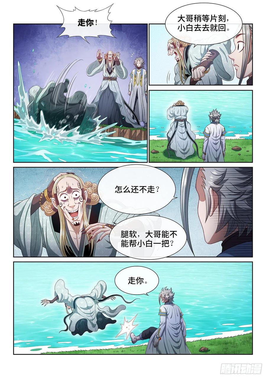 我是大神仙 第483话 ·如痴如醉 第16页