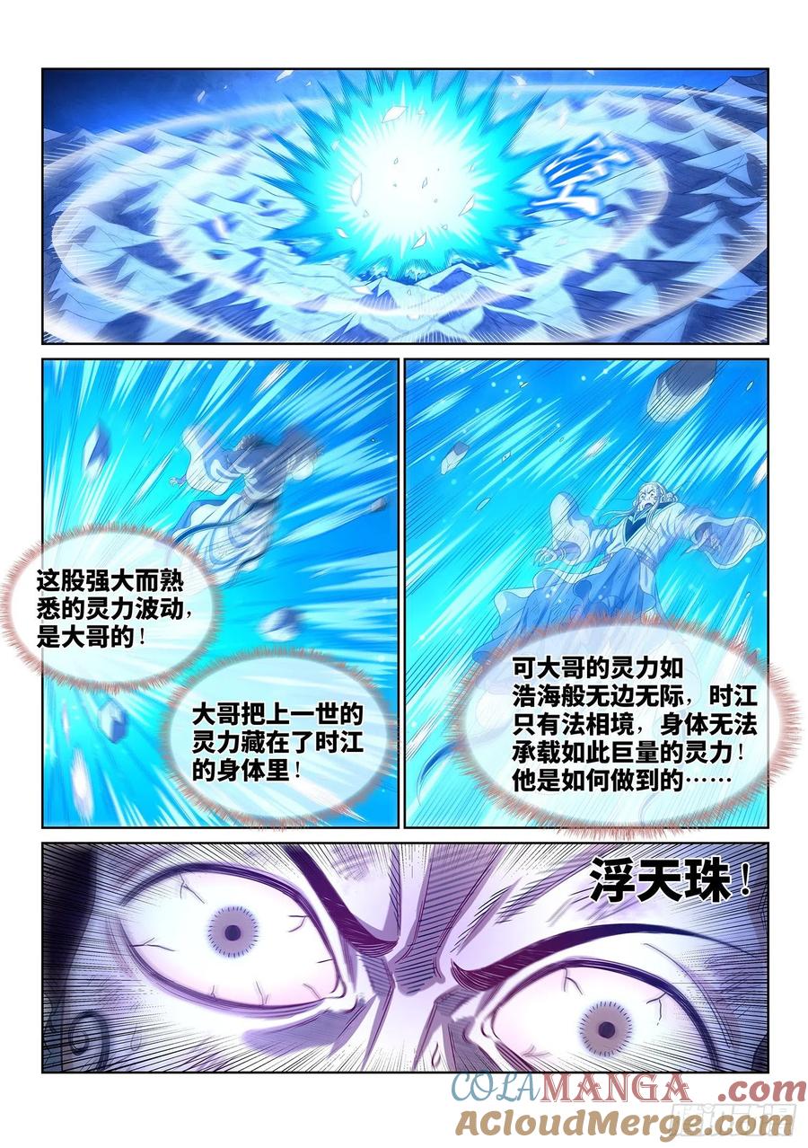 我是大神仙 第483话 ·如痴如醉 第3页
