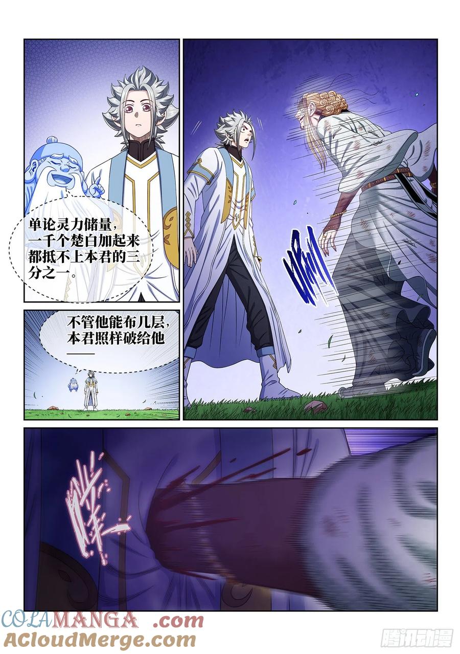 我是大神仙 第483话 ·如痴如醉 第5页