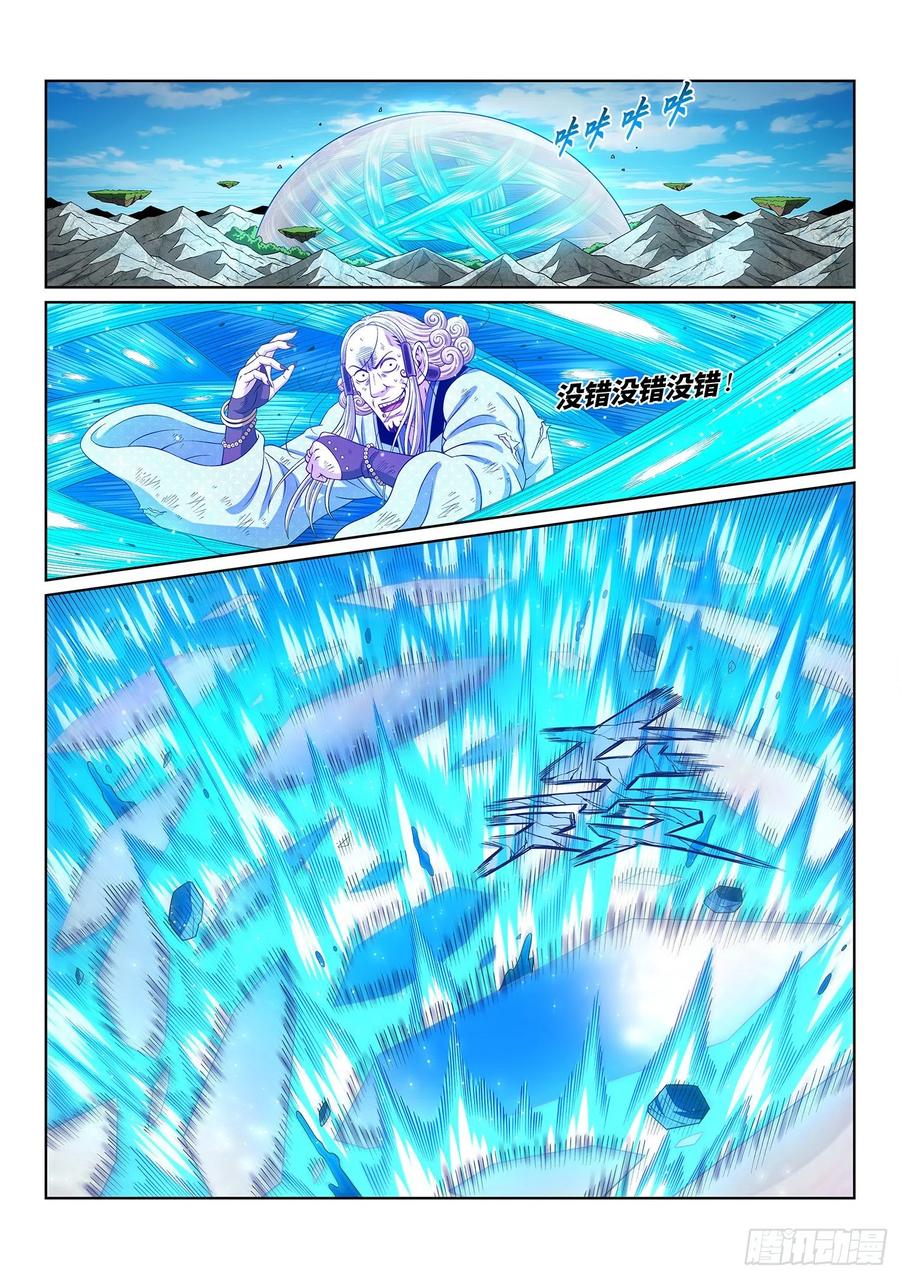 我是大神仙 第483话 ·如痴如醉 第2页